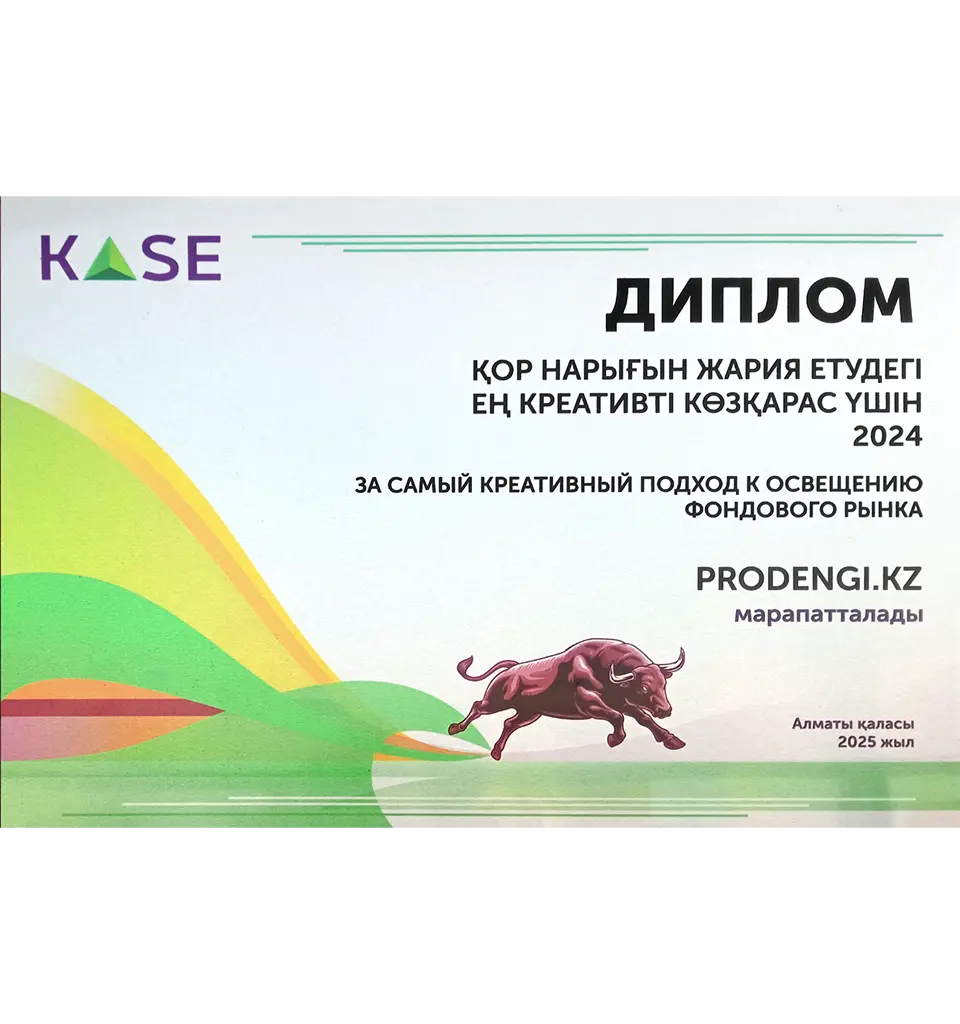 Kase диплом