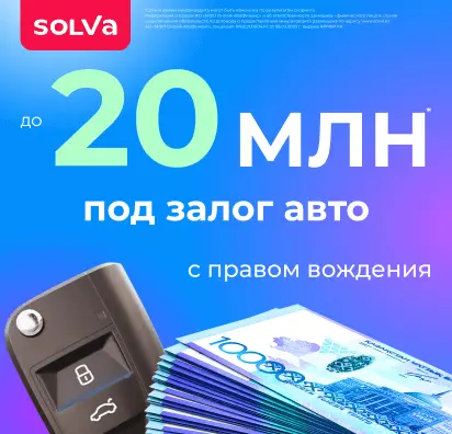 Под залог авто