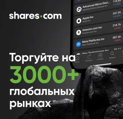 Торгуйте индексами, акциями, сырьевыми товарами, валютой и криптовалютой