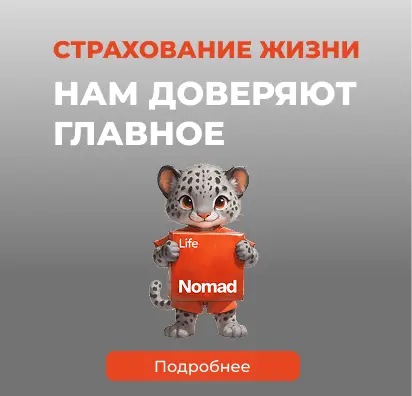 Страхование жизни
