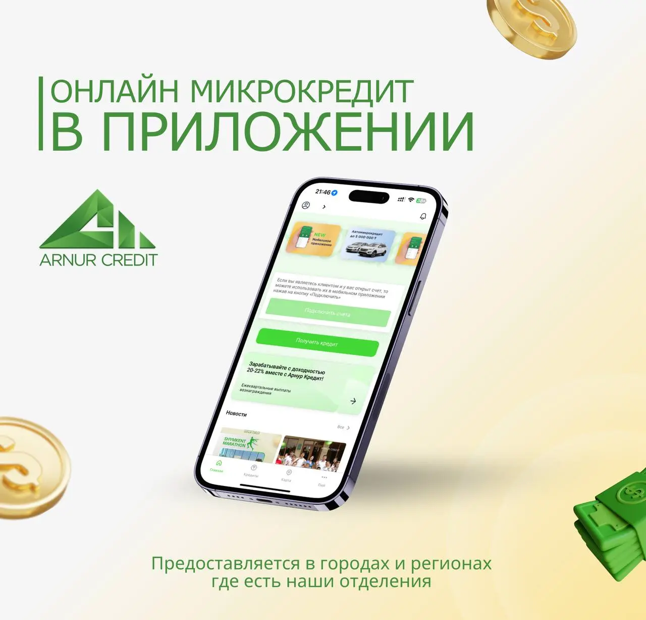 Микрокредиты на любые цели