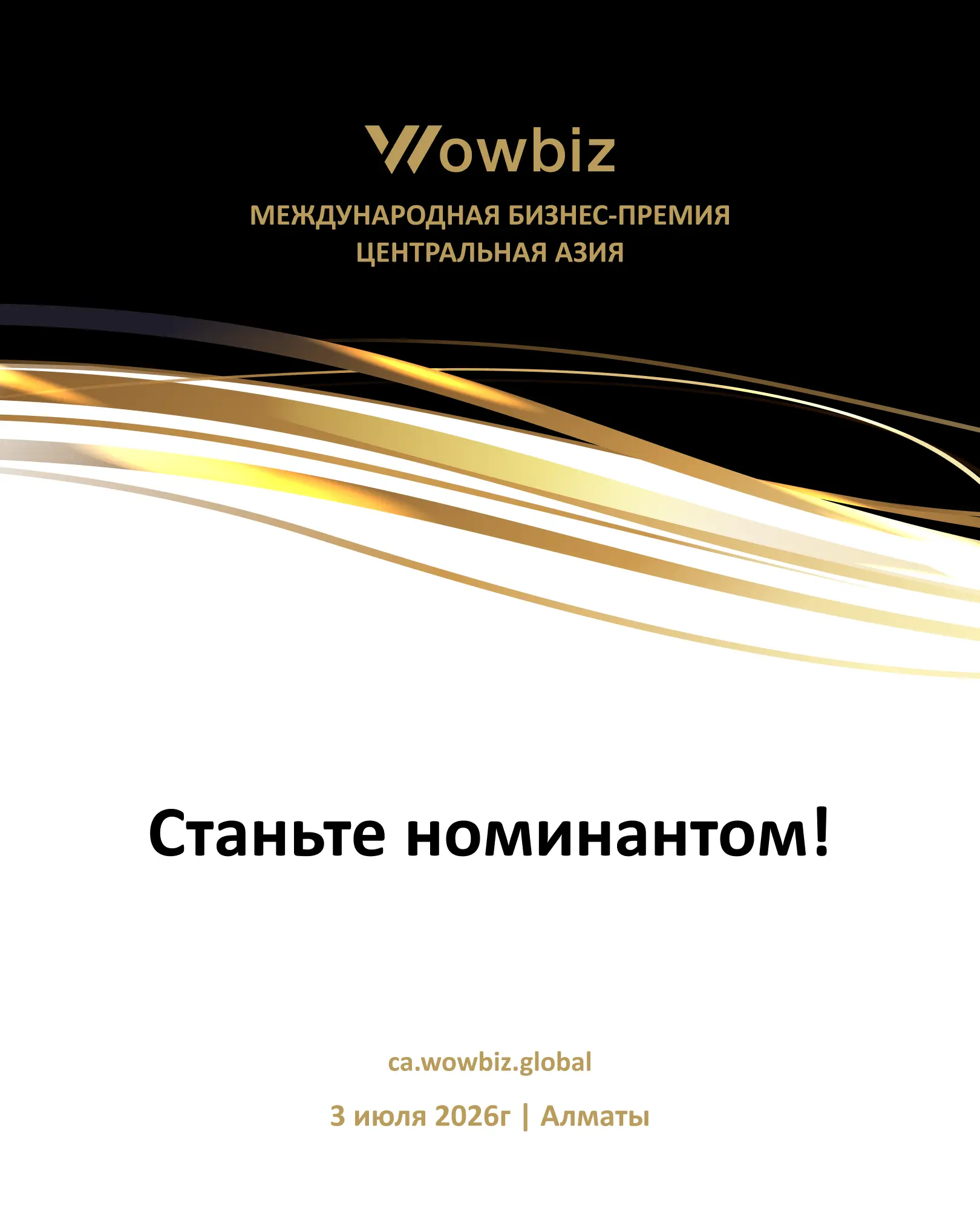 Международная бизнес премия