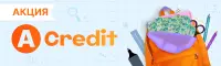 Онлайн-микрокредит Acredit