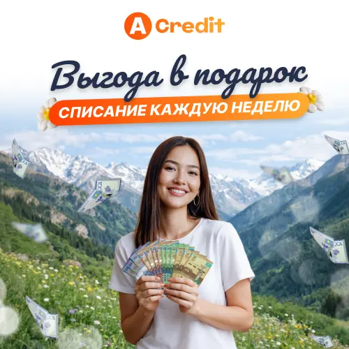 Онлайн-микрокредит Acredit