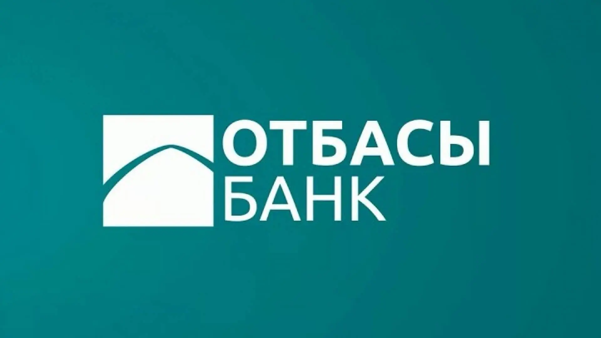 Отбасы банк может выйти на IPO