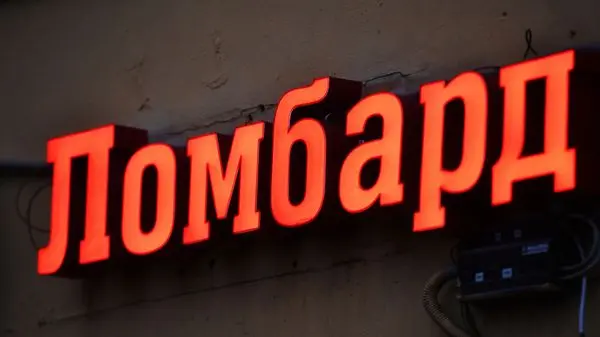 Ломбарды Казахстана заработали 36,9 млрд тг за полгода
