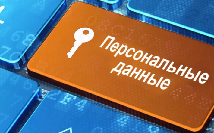 В Казахстане предложили установить официальную стоимость персональных данных