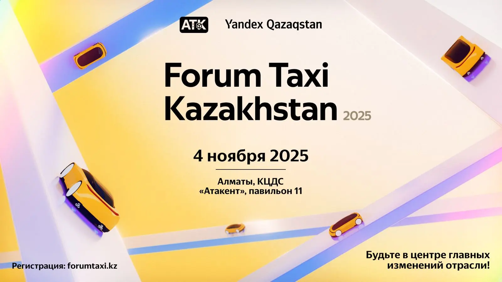 В Алматы состоится Форум «Такси Казахстан 2025»