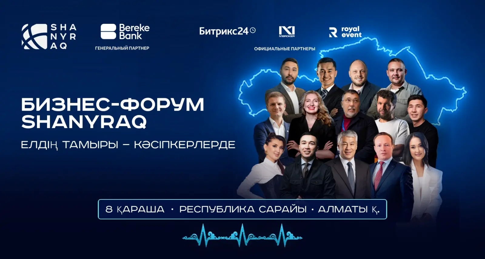 В Алматы состоится бизнес-форум SHANYRAQ 2025