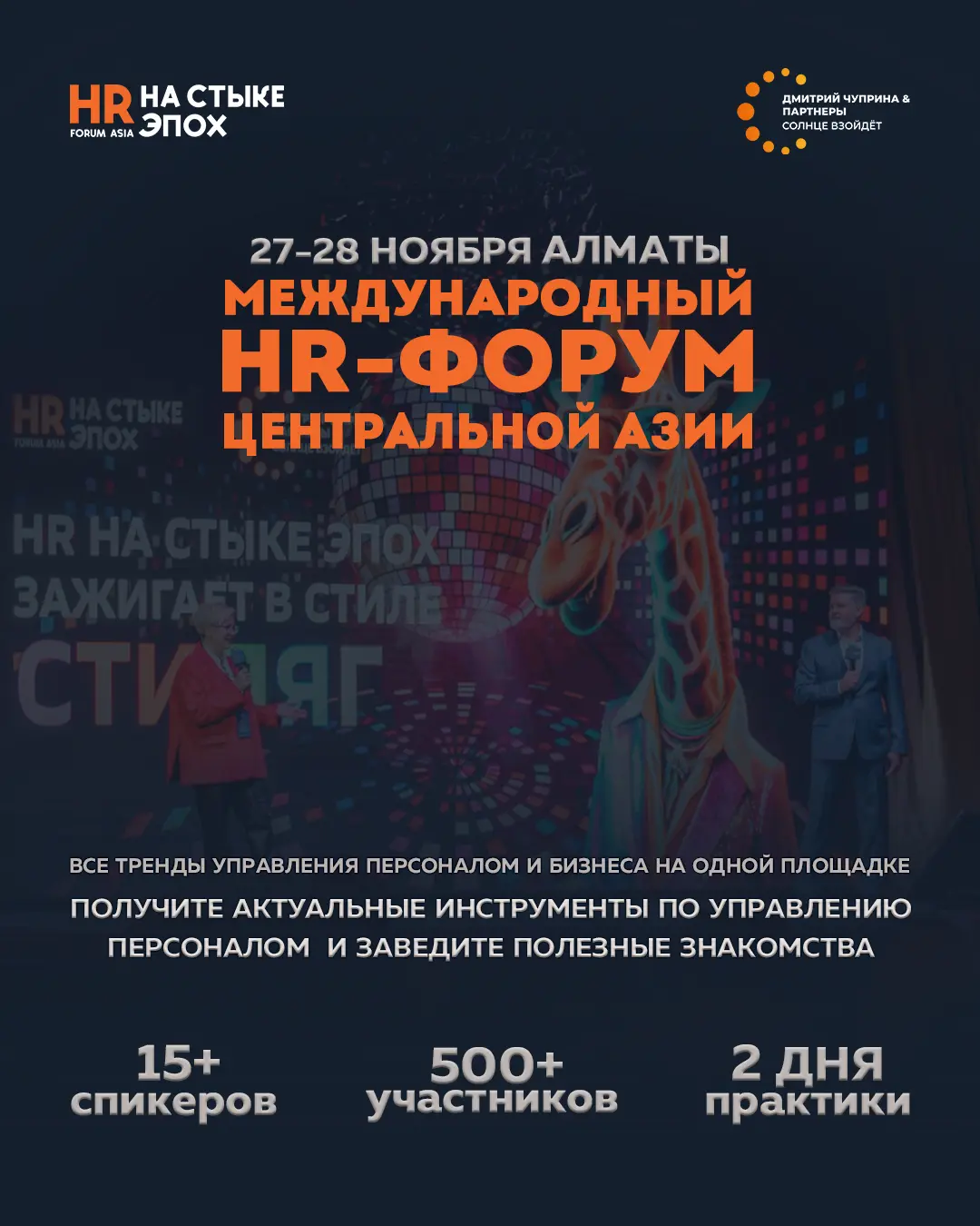 В Алматы соберутся ведущие HR-специалисты на международный форум
