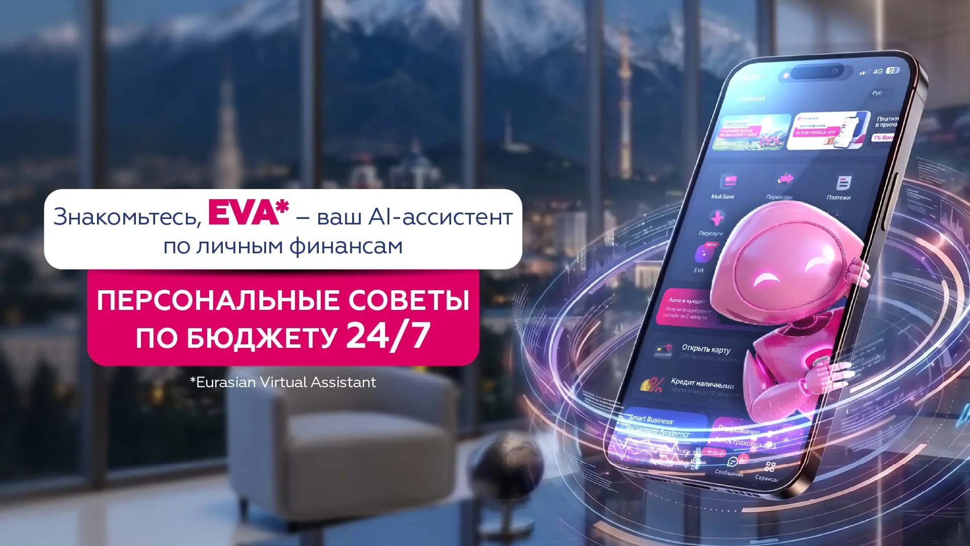 Евразийский банк запустил AI-ассистента EVA