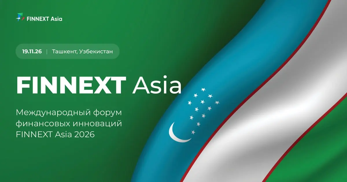В Ташкенте пройдет III Международный форум FINNEXT Asia