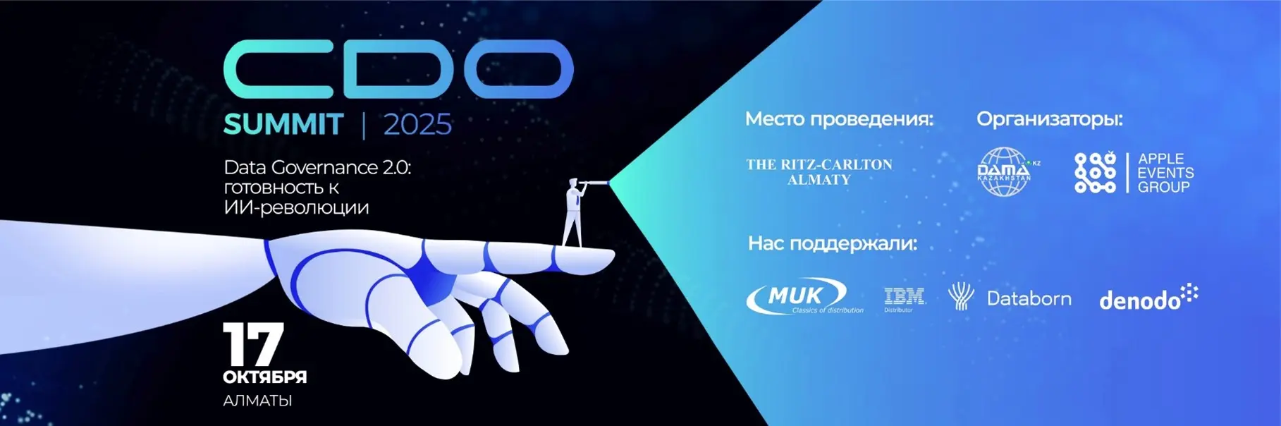 В Алматы состоится CDO ExecLeaders Summit 2025