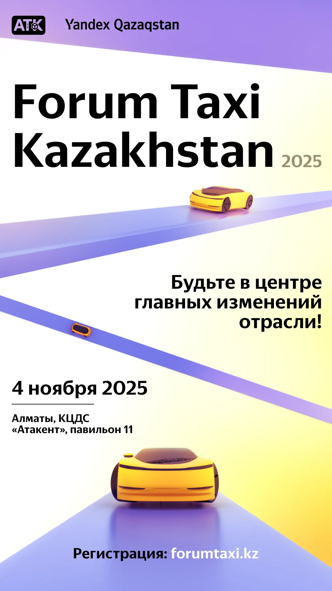 В Алматы соберутся лидеры рынка такси на крупнейшем отраслевом форуме