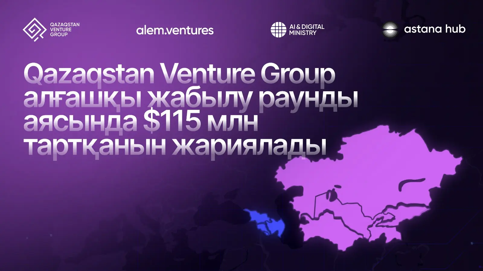 Казахстанский венчурный фонд Alem Ventures Fund привлек 115 млн долларов