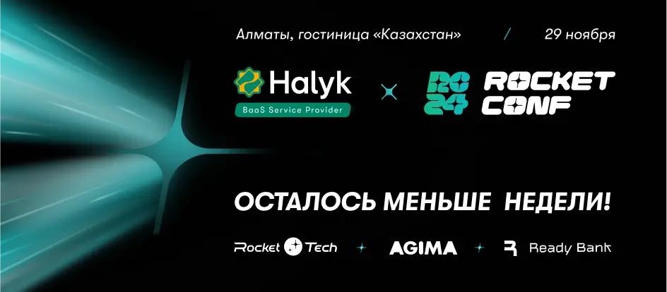 Rocket Conf 24 состоится в Алматы 29 ноября