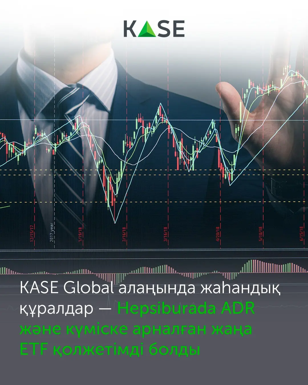 На KASE Global стали доступны новые глобальные инструменты