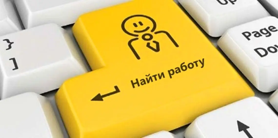 Как быстро найти высокооплачиваемую работу