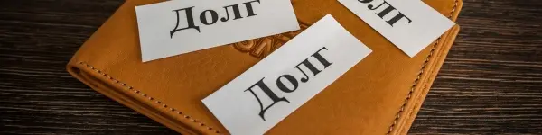 Что делать если у вас кредит в МФО, прекратившей деятельность