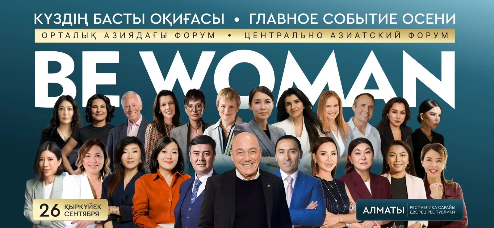 Be Woman Asia 2025: Алматы соберет лидеров