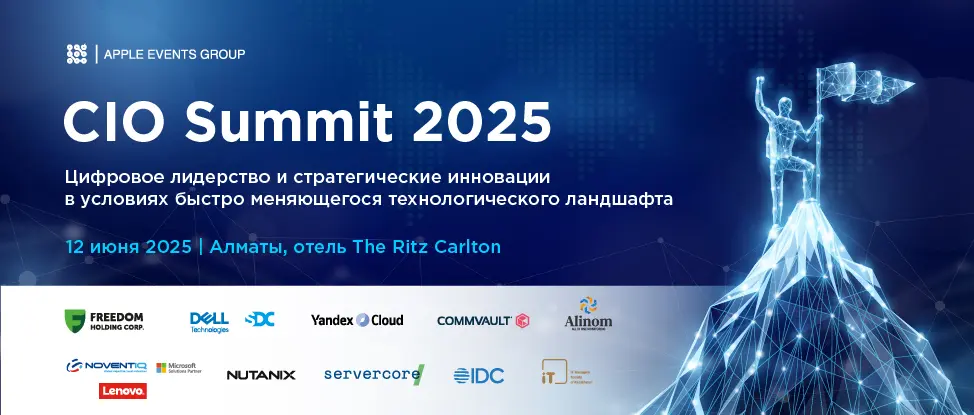 CIO Summit 2025 соберет ИТ-лидеров