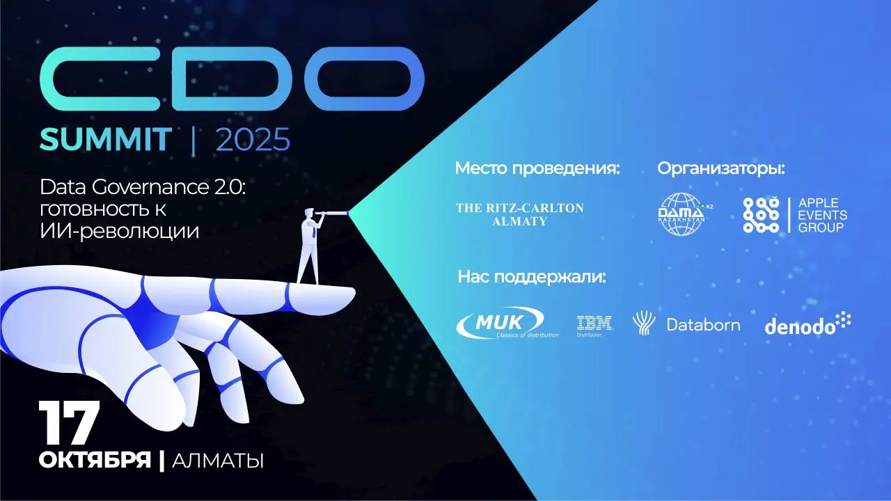 В Алматы состоится CDO ExecLeaders Summit 2025