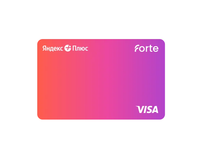 Дебетные карты Яндекс Плюс Forte